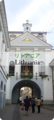 リトアニアの見どころ